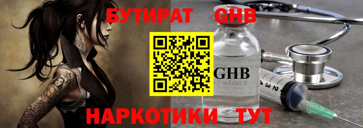 Миллерово  Бутират GHB  БУТИРАТ  Вход с VPN 