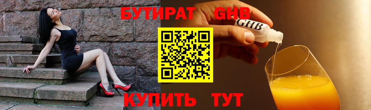 БУТИРАТ бутик Миллерово
