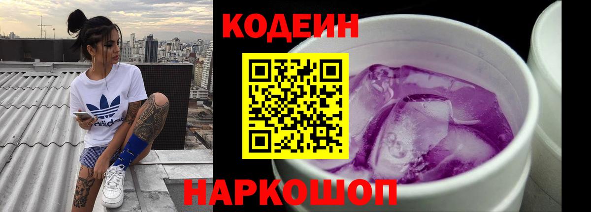 Кодеин напиток Lean (лин)  Вход с VPN  Миллерово  Codein напиток Lean (лин) 