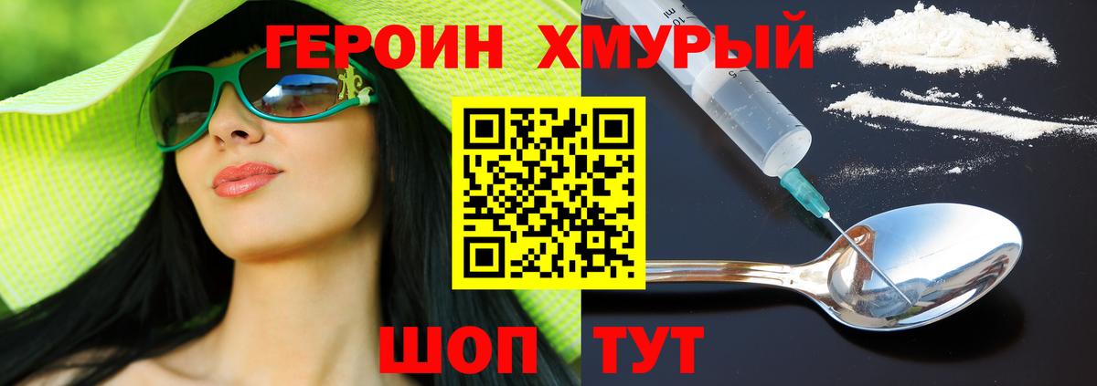 Героин белый Миллерово