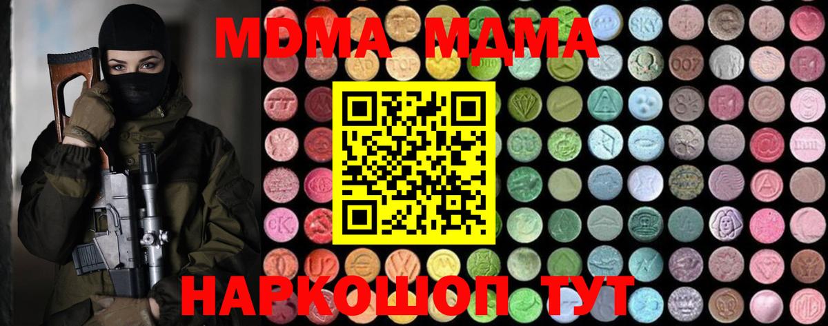 МДМА crystal  MDMA VHQ  Вход с VPN  MDMA  Миллерово 