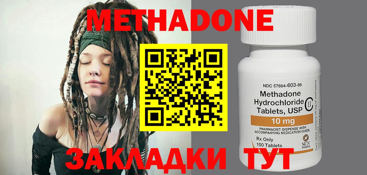 МЕТАДОН кристалл Миллерово